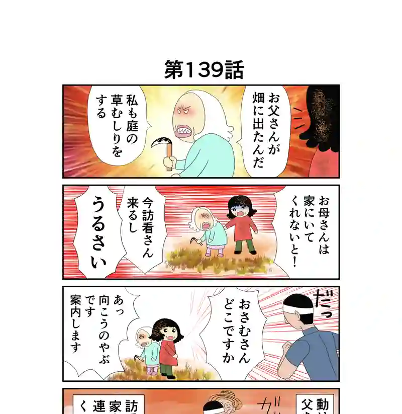 こわれた両親