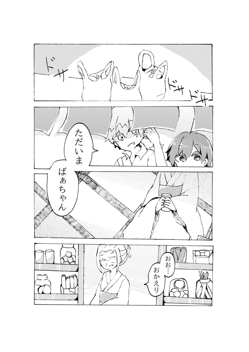 合縁奇縁　第五話「空谷の跫音」