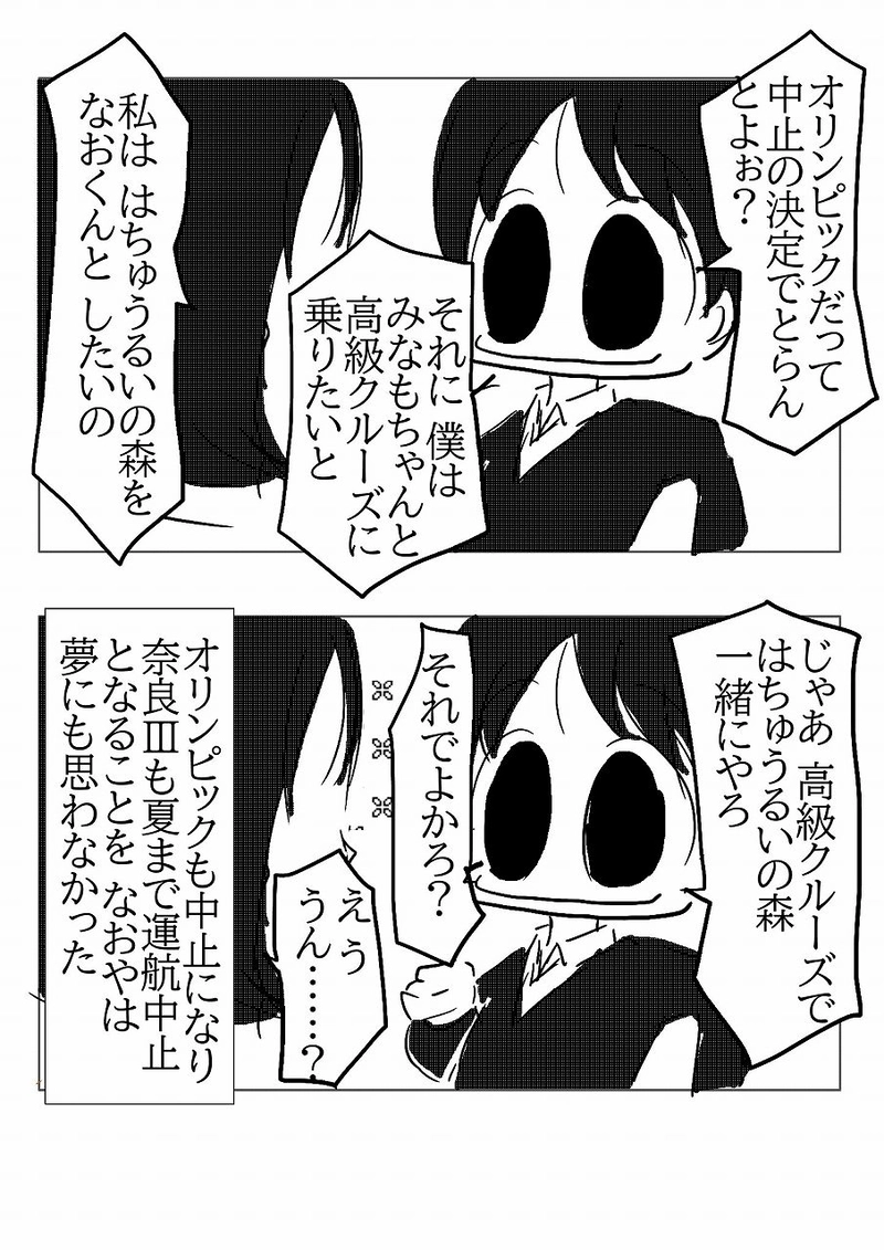 №91 夢を見るなおや