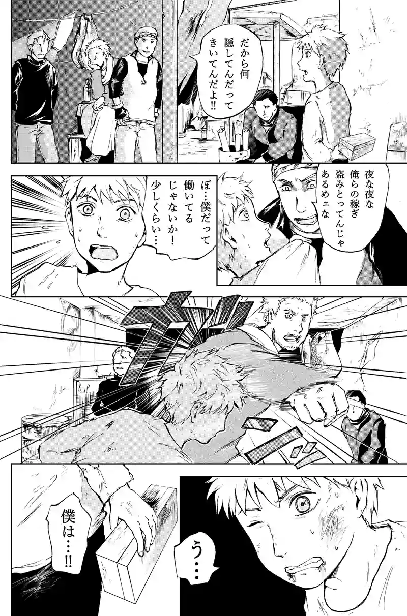 24話鬼になろう