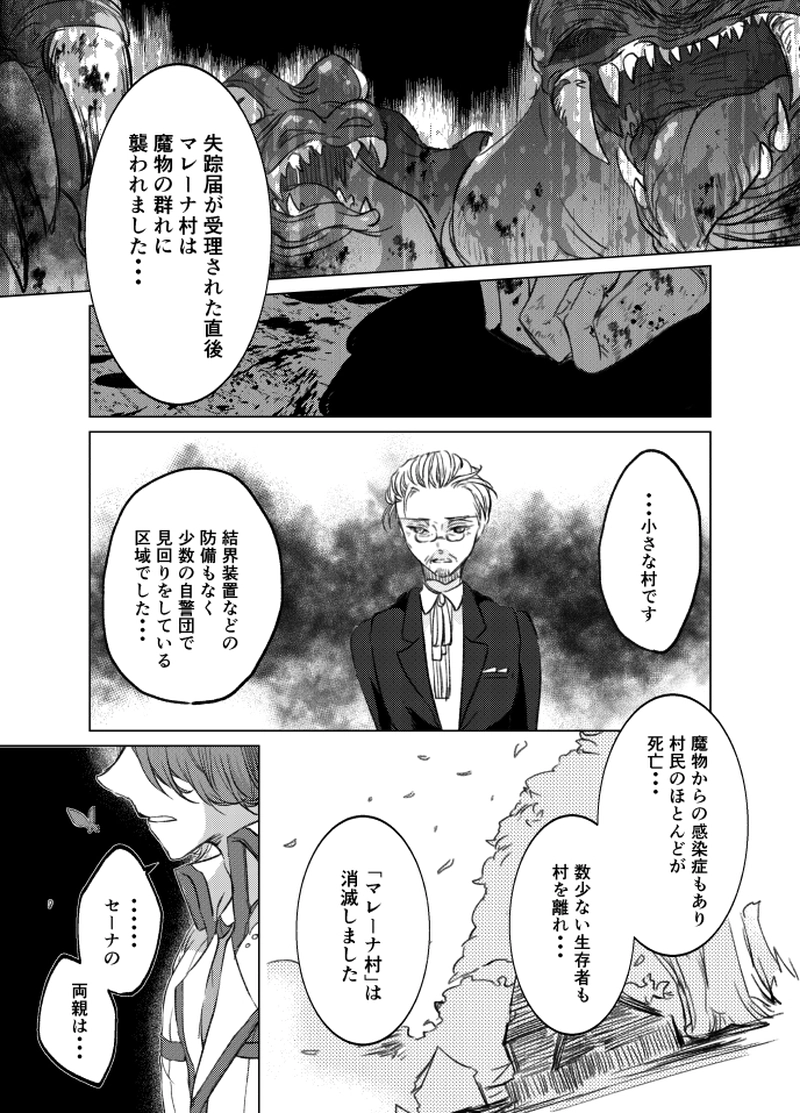 【5話】望郷（後編）