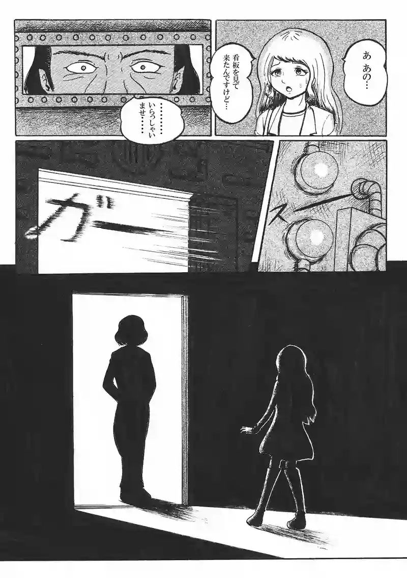 夢に帰った少女