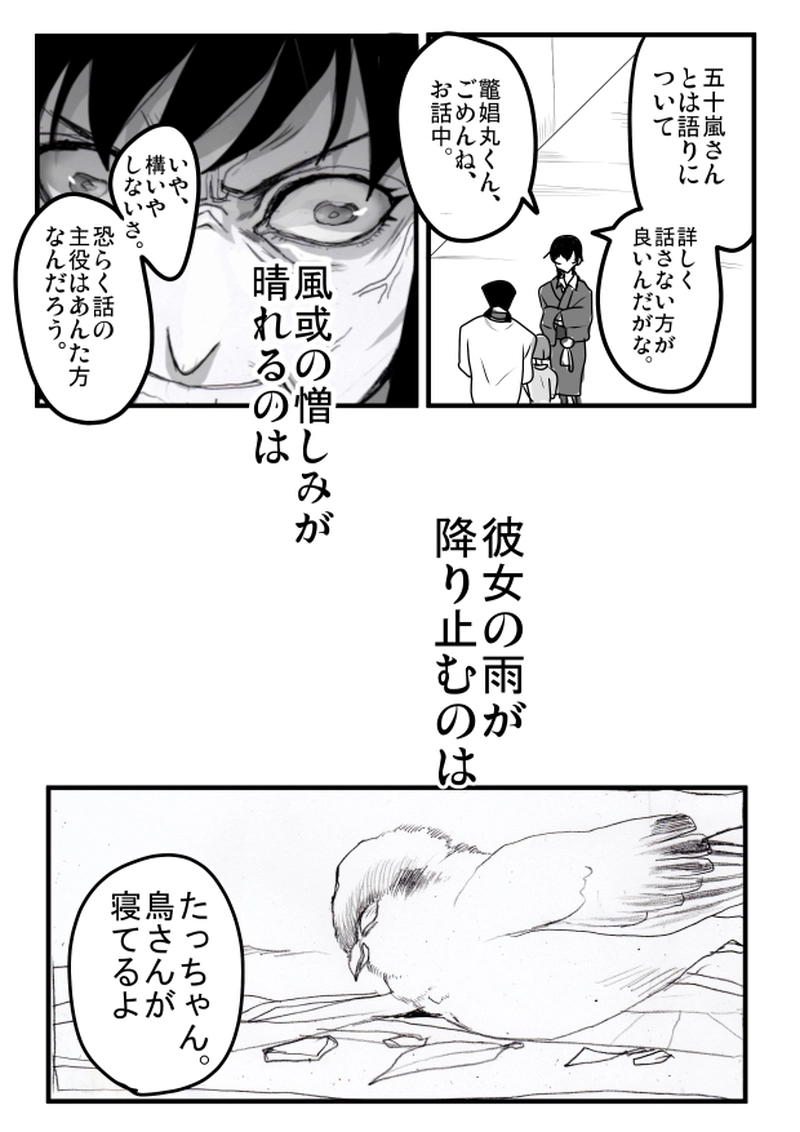 第７５話　６月１２日「喜茂子を知った達正」