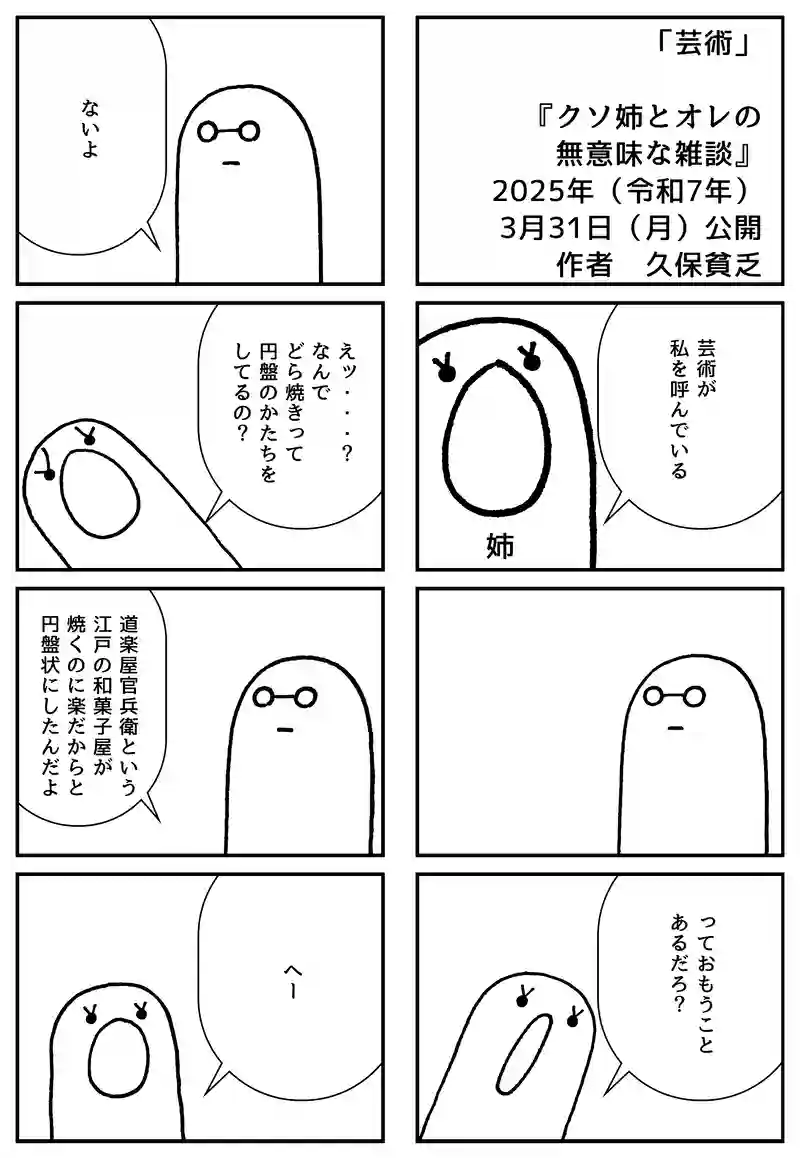 芸術