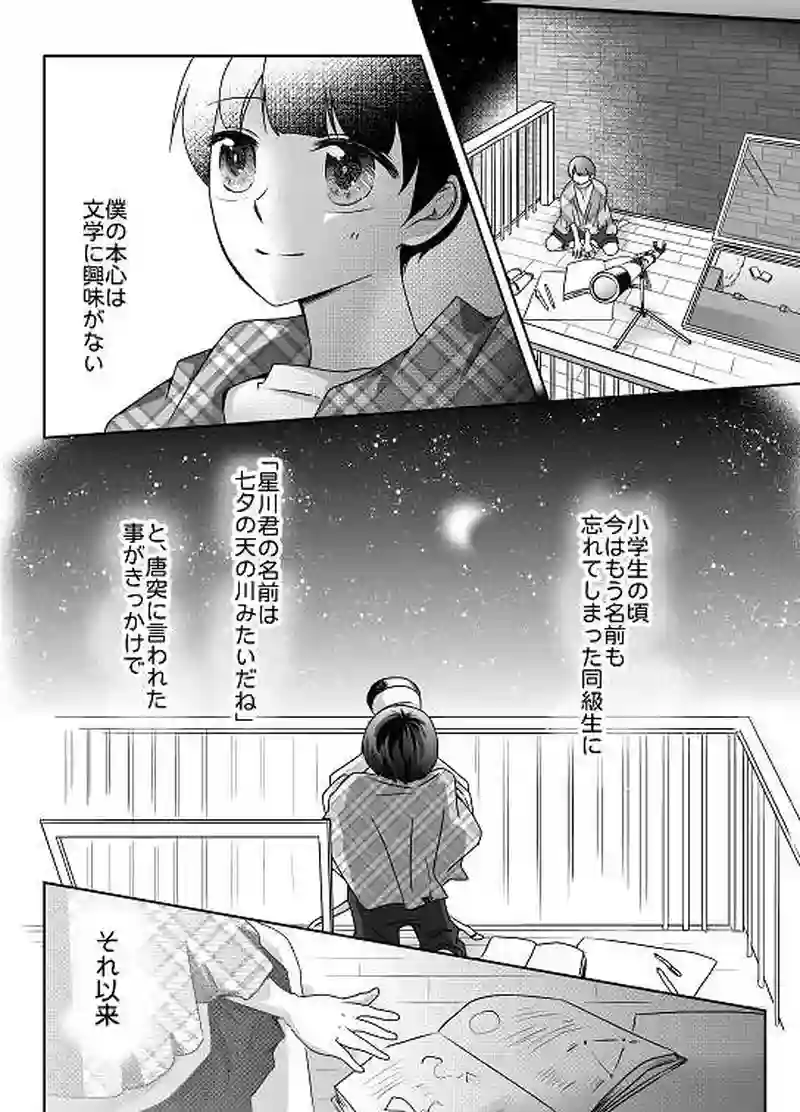 25話　星川（１）