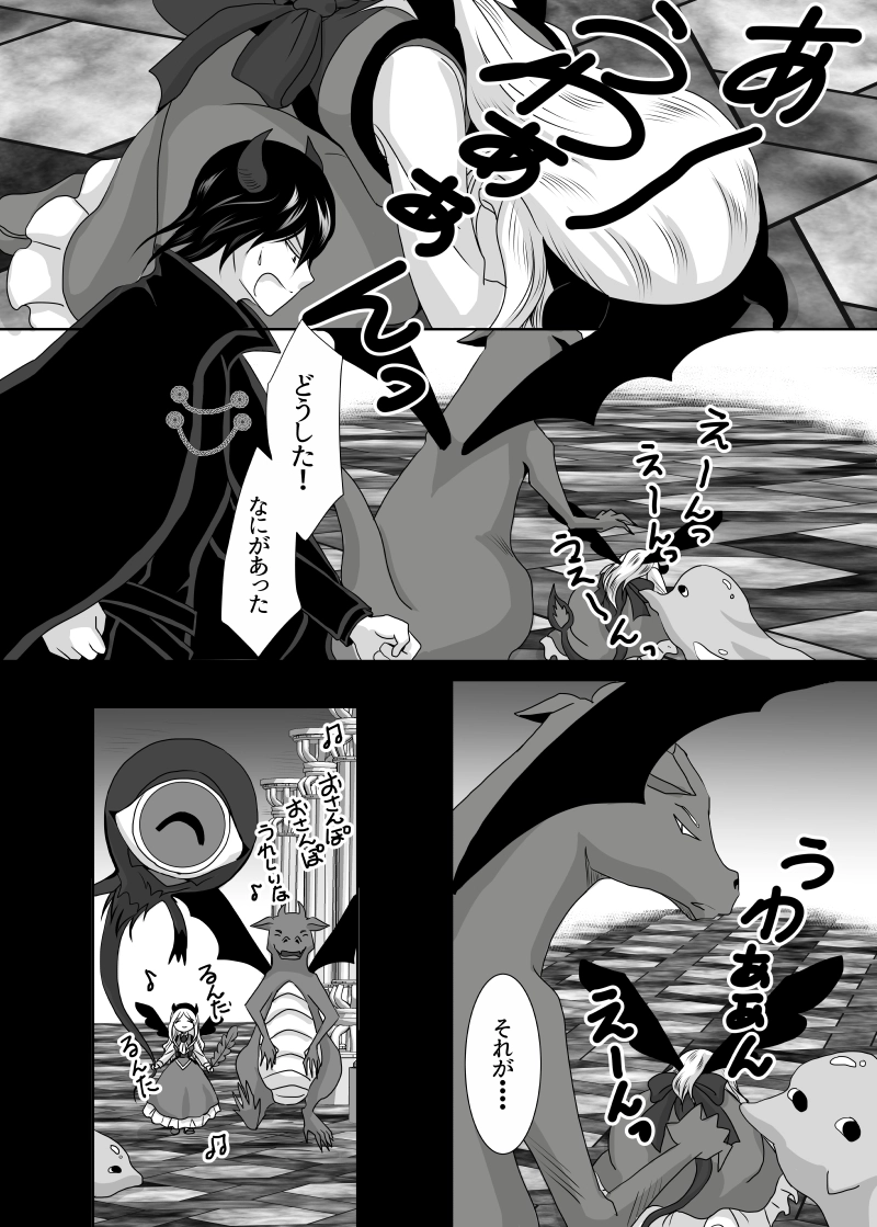 010.魔王様の価値？勝ち？