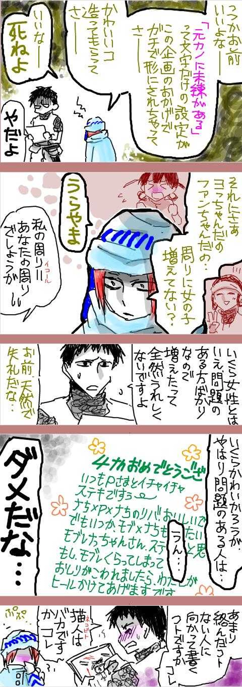 Znいたぶり続けて4周年以上記念漫画