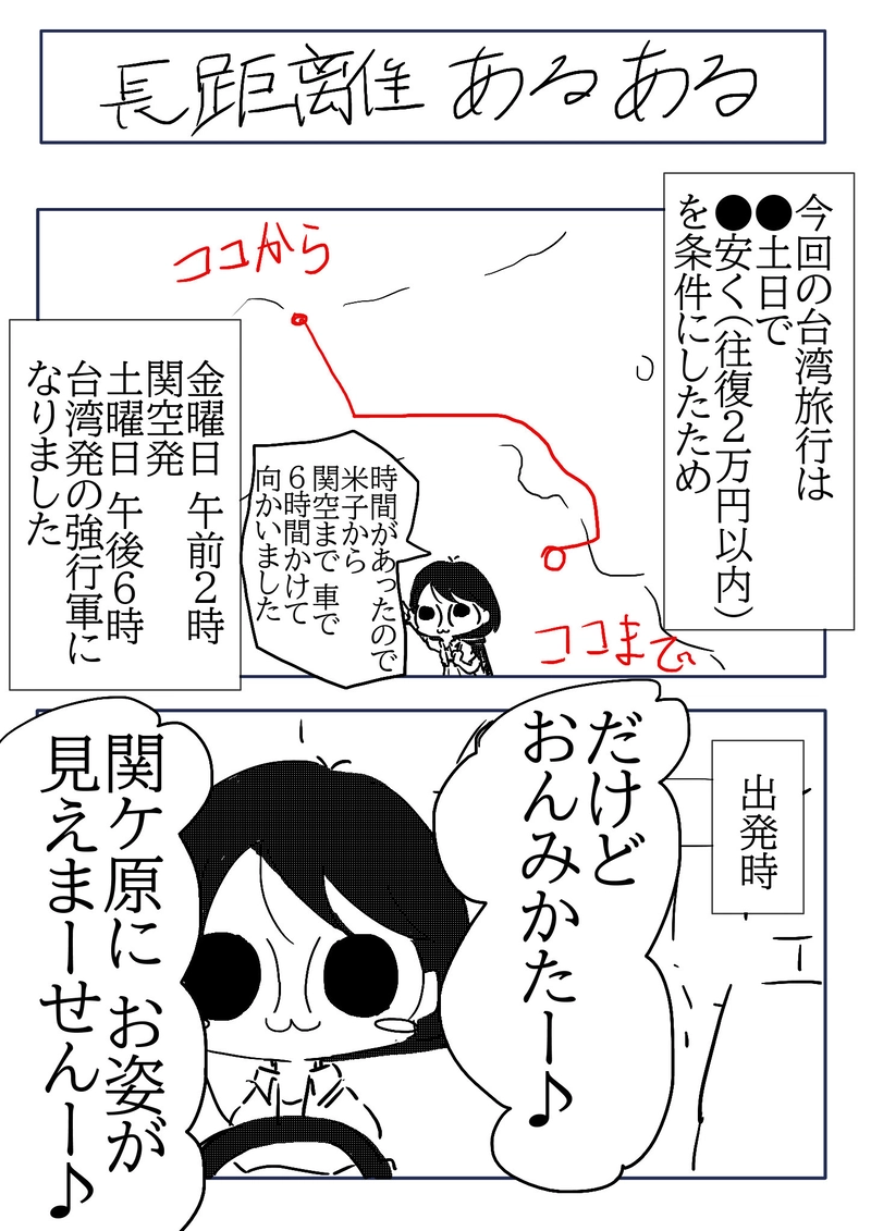 №86 旅行するみなも-台湾一人旅 in 2019編-