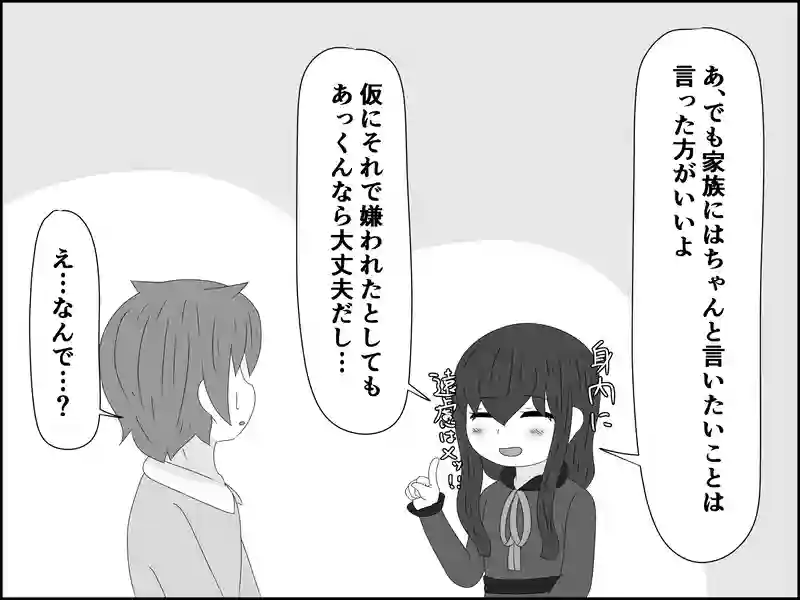 １２８話：醜い自分