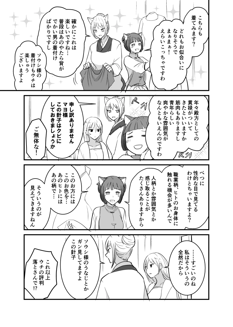 カレイドスコープの魔女　46話