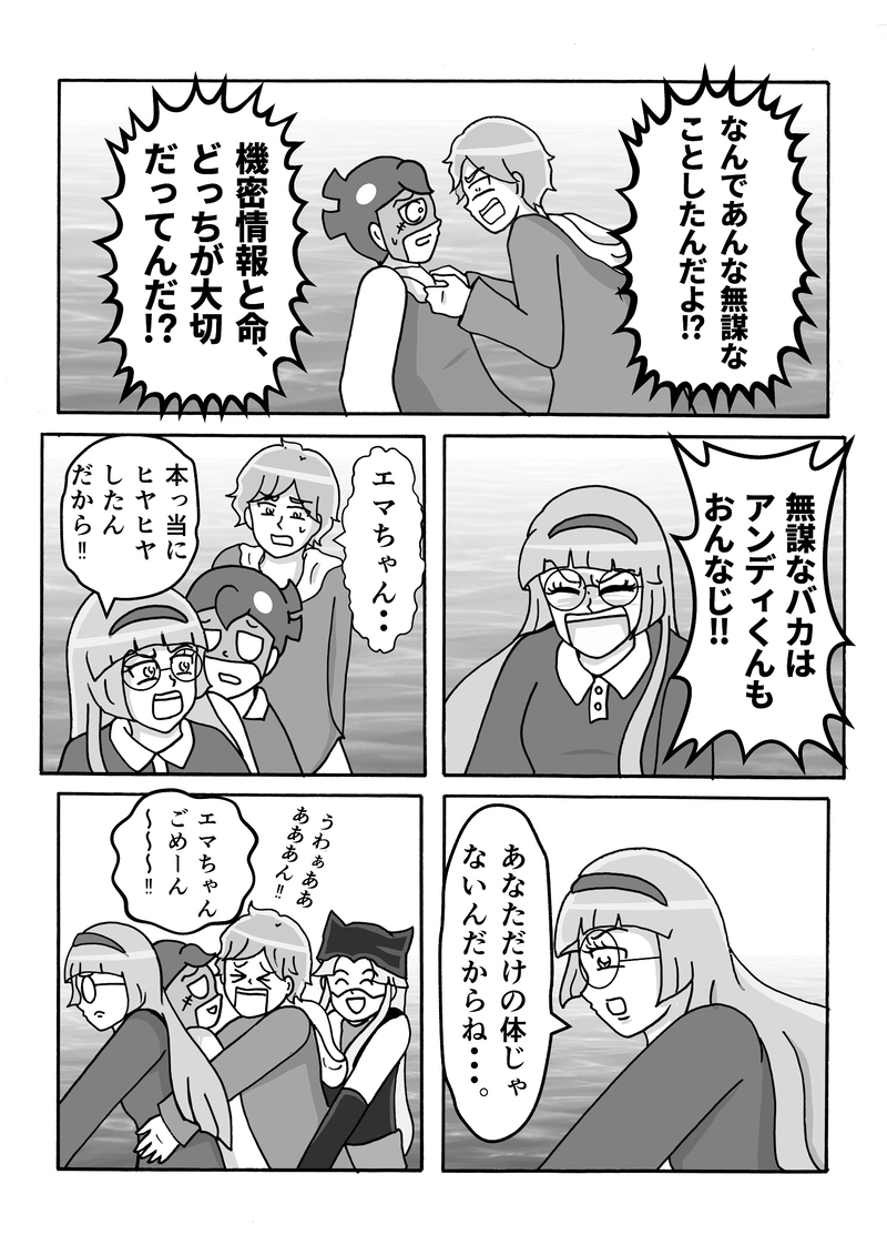 第29話　ここが正念場ですっ！