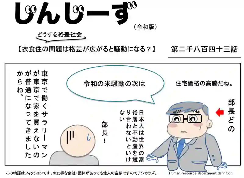 じんじーず第二千八百四十三話