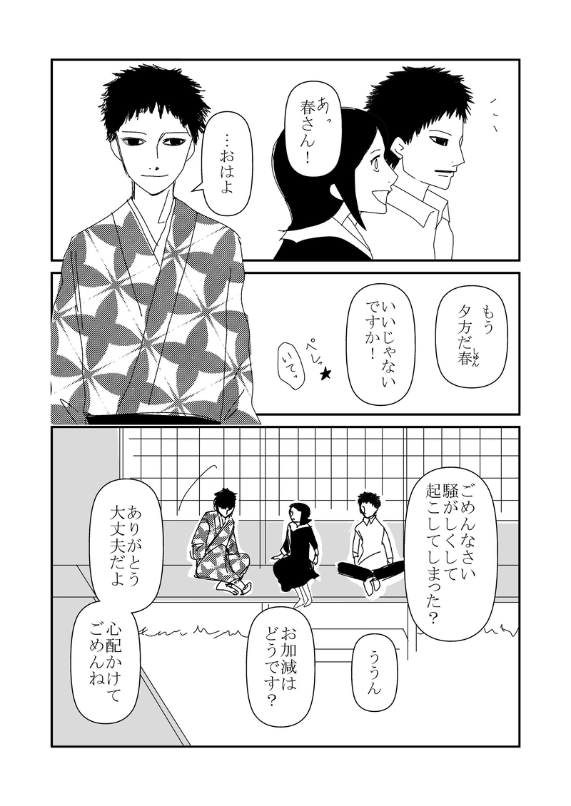 8話　近くて遠い