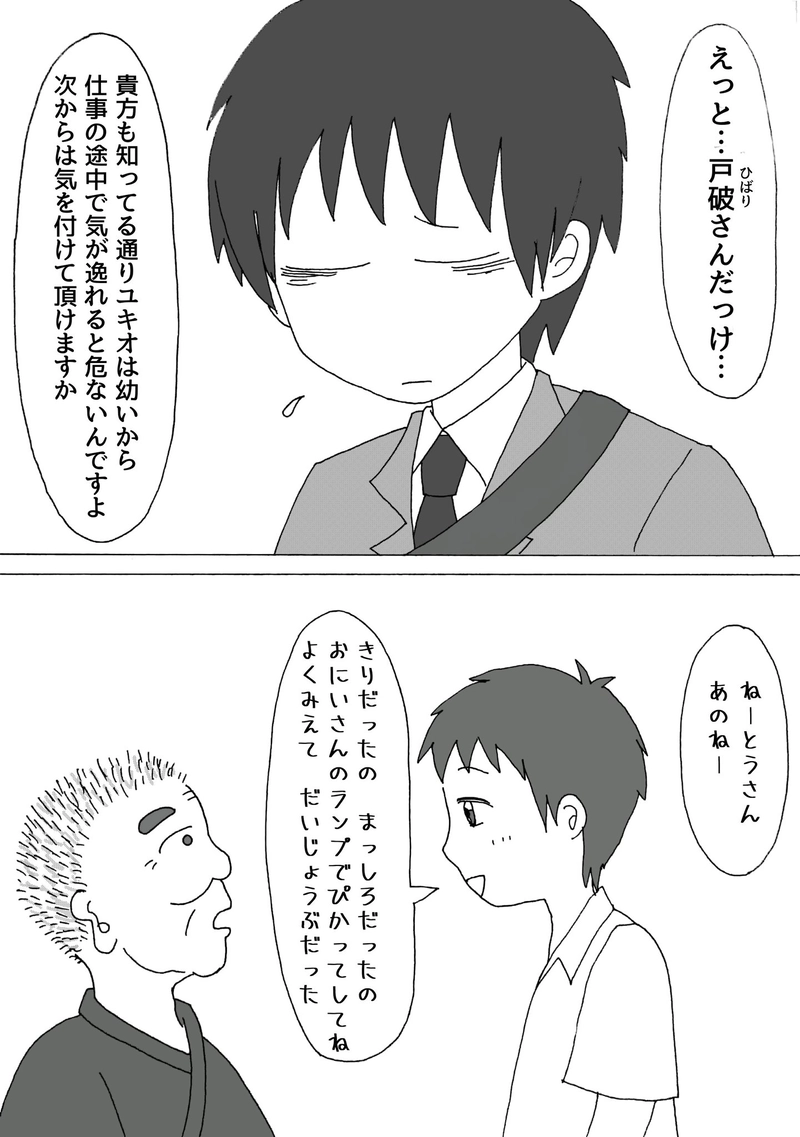 第1章 -⑤「とある日の霧の朝」