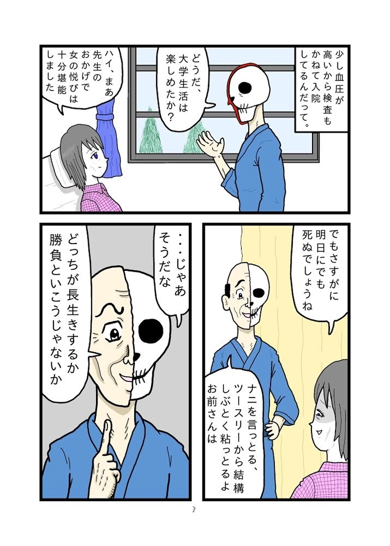 落葉パリ子の短い一生⑩