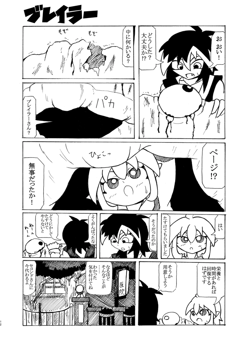 第4話『悪魔誕生』