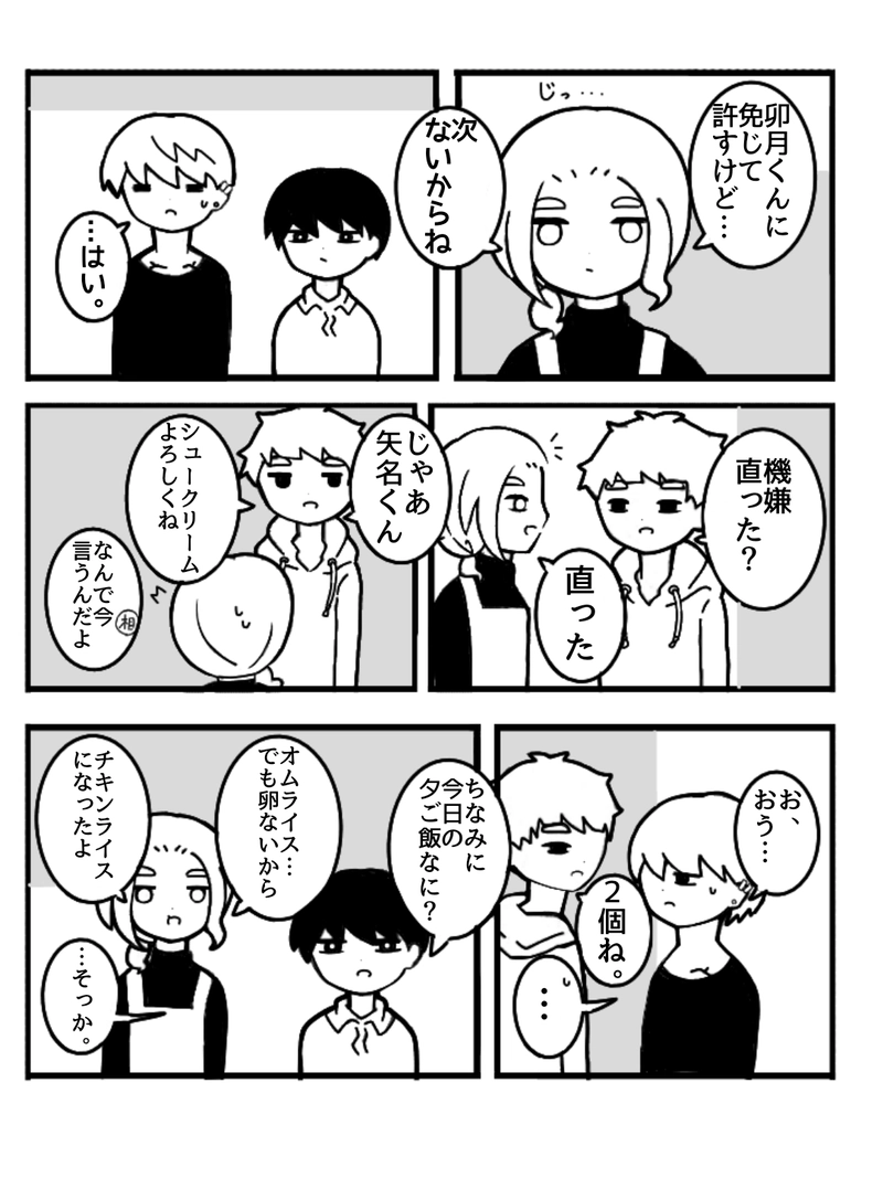 ヒラツキナ1(前編)