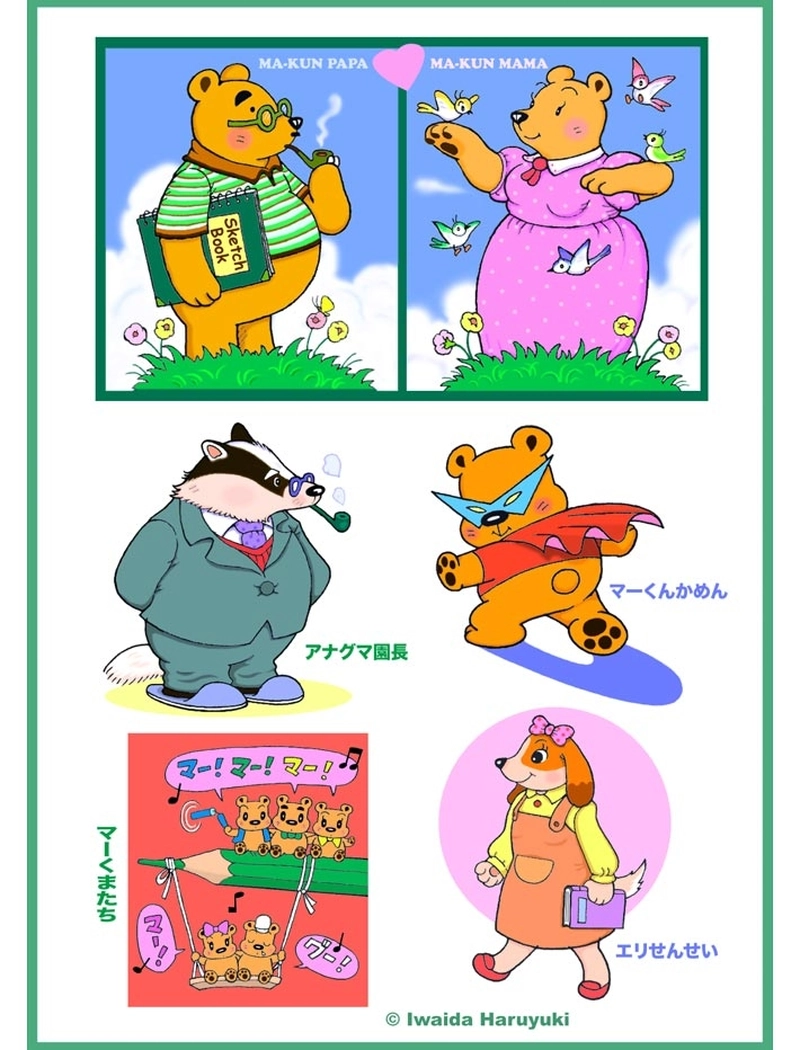 くまのマーくん