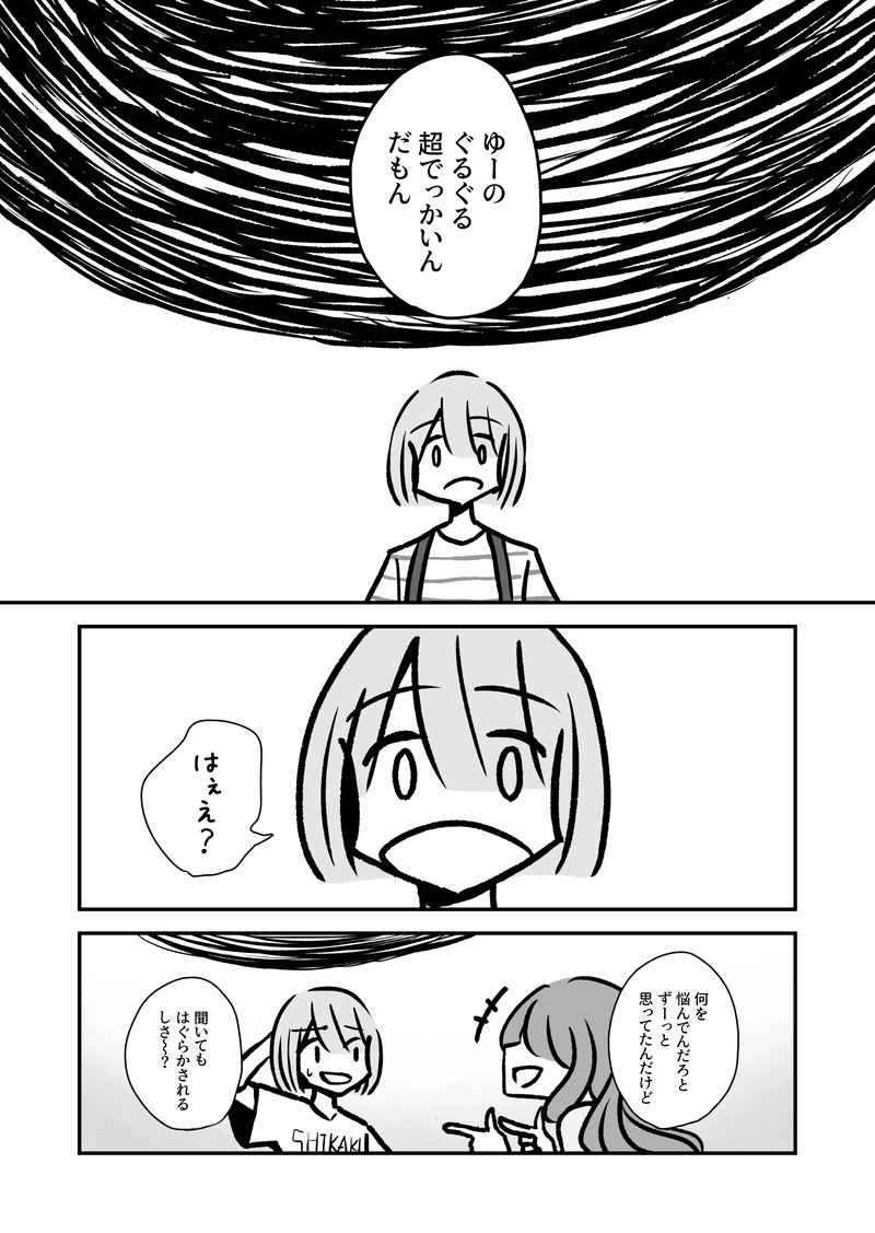 ぐるぐる