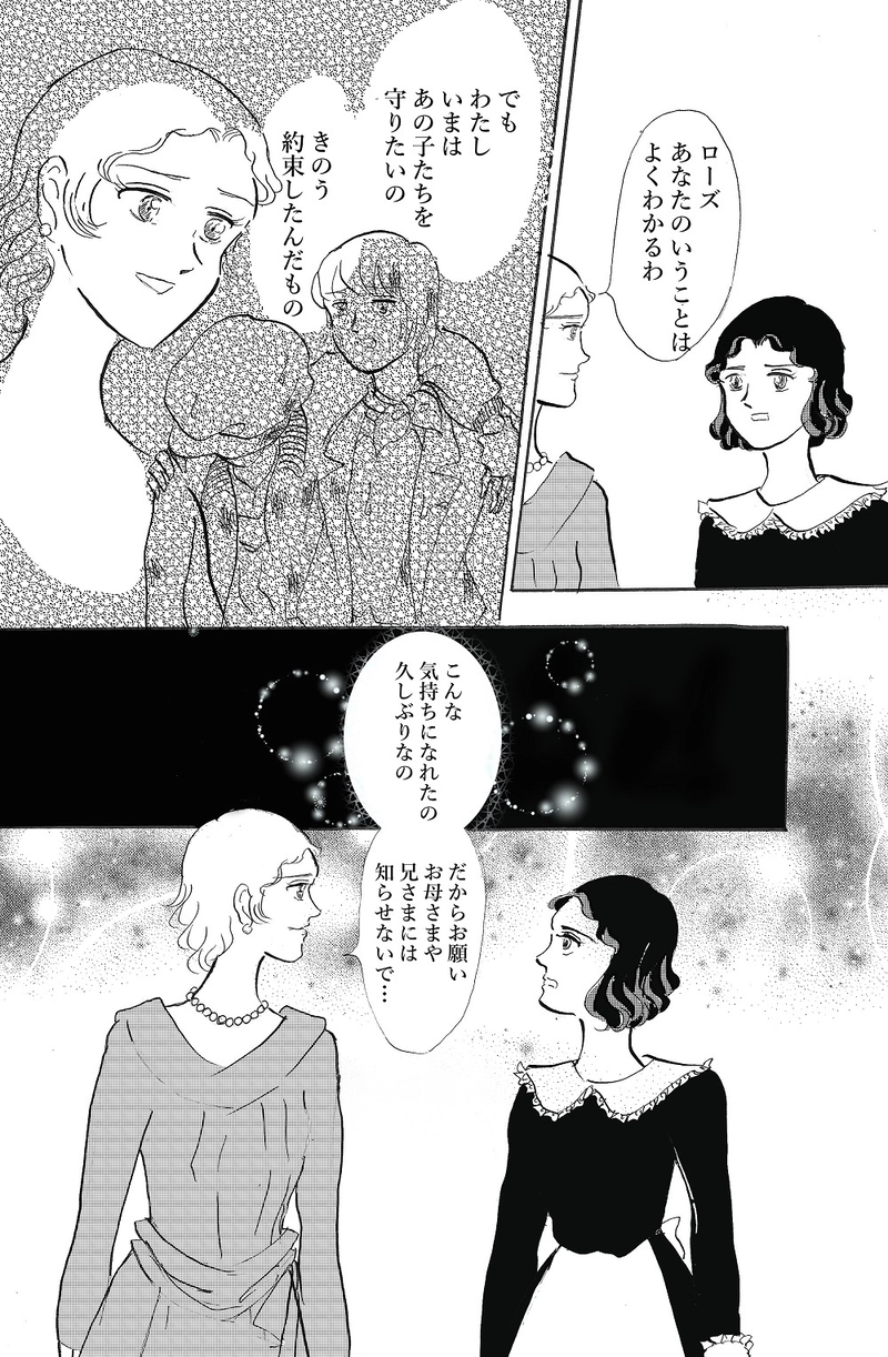 レディ・マーガレット　第三話