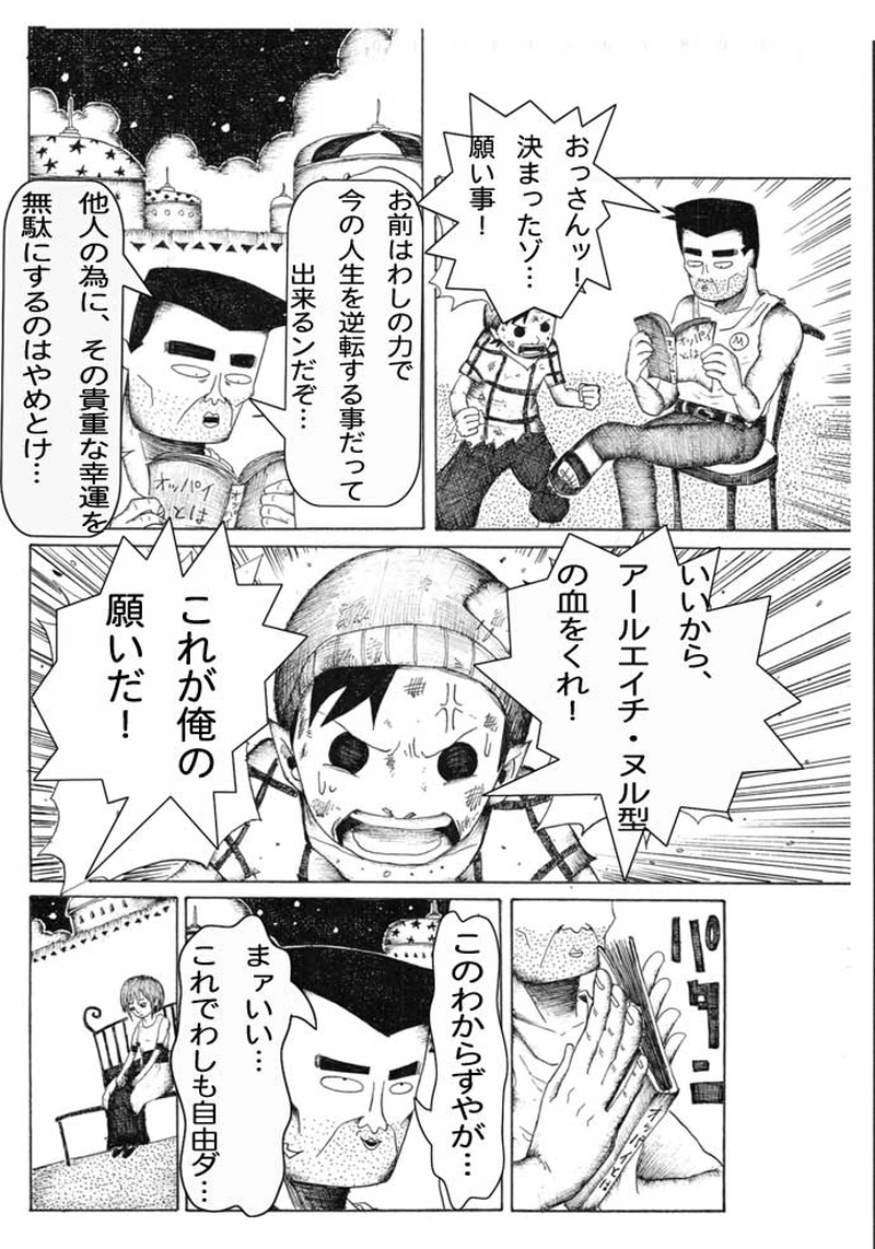 魔人がおっさん