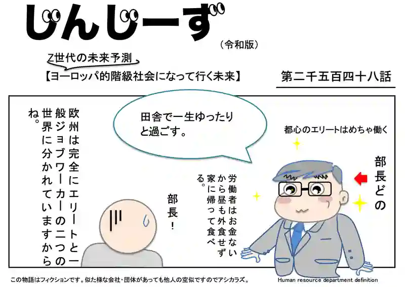 じんじーず第二千五百四十八話