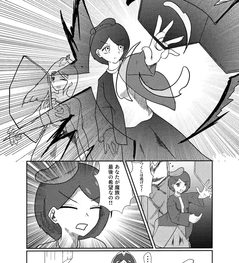 魔王の逃走