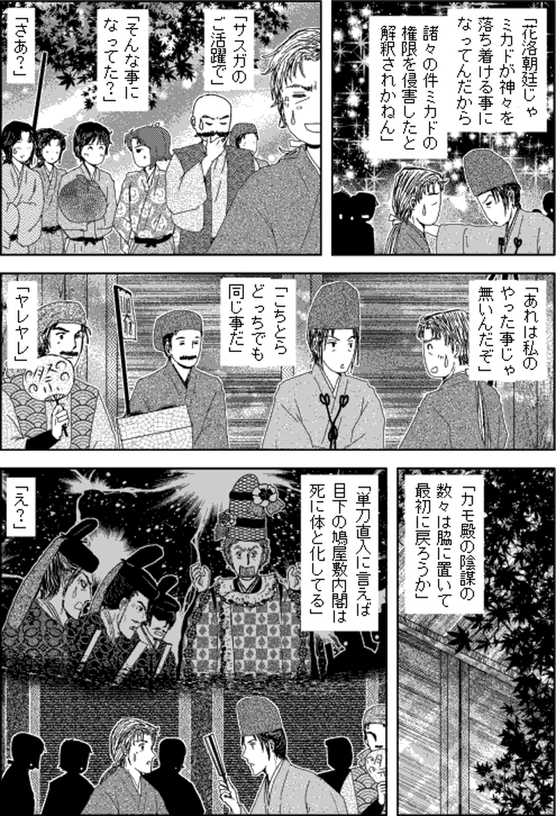 第三部マレヒト／第七章「雨竜島（後篇）」