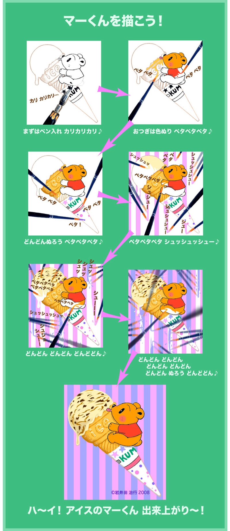 くまのマーくん