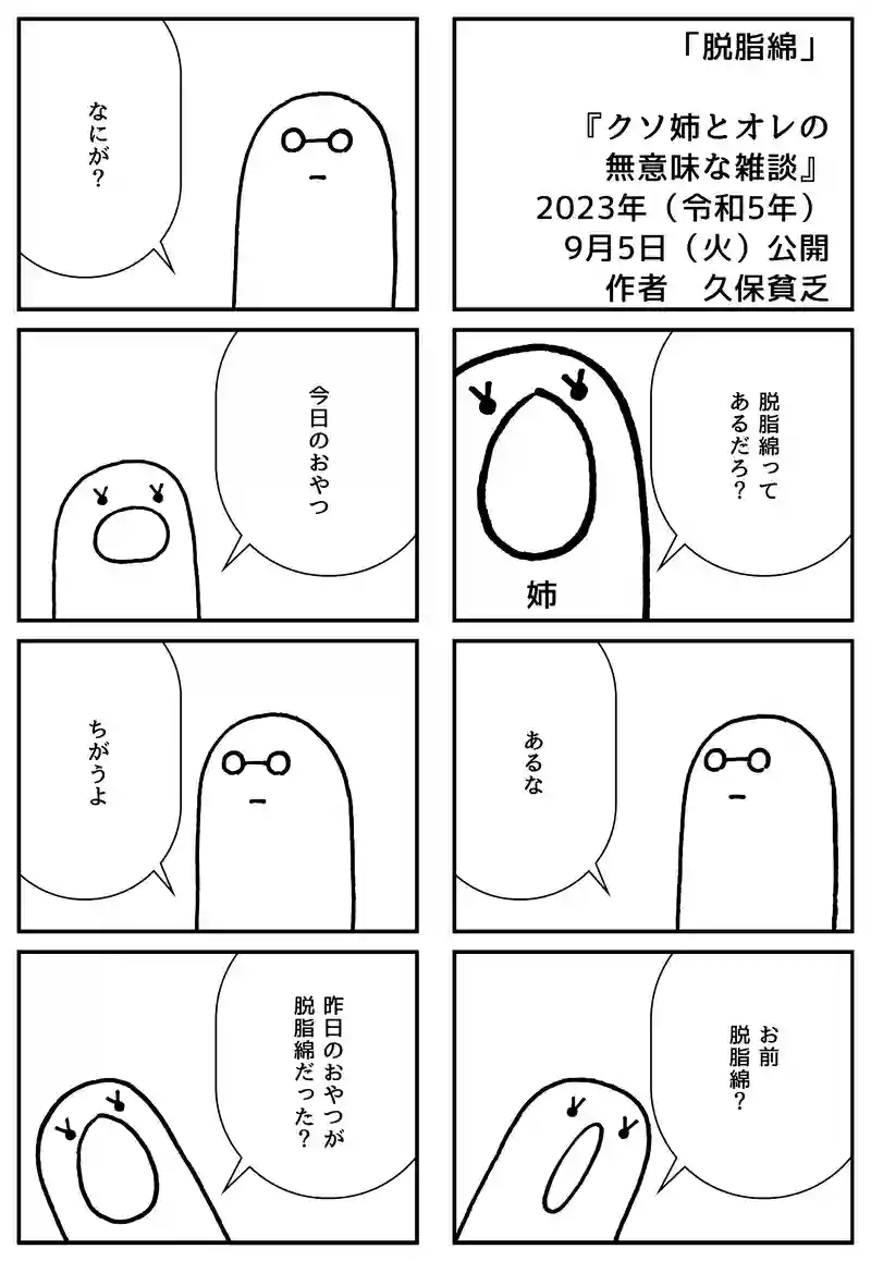 脱脂綿