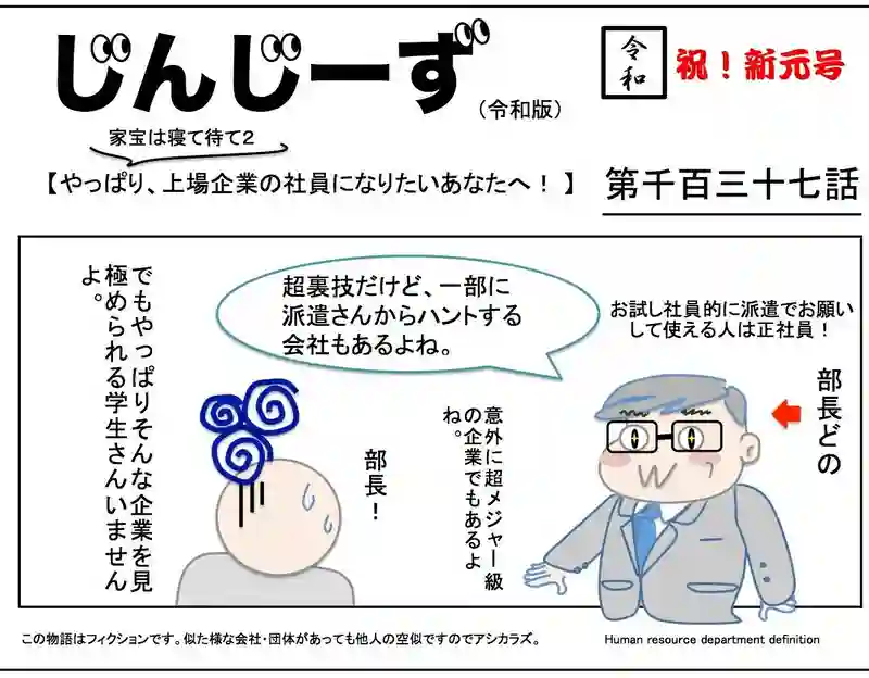 じんじーず第千百三十七話