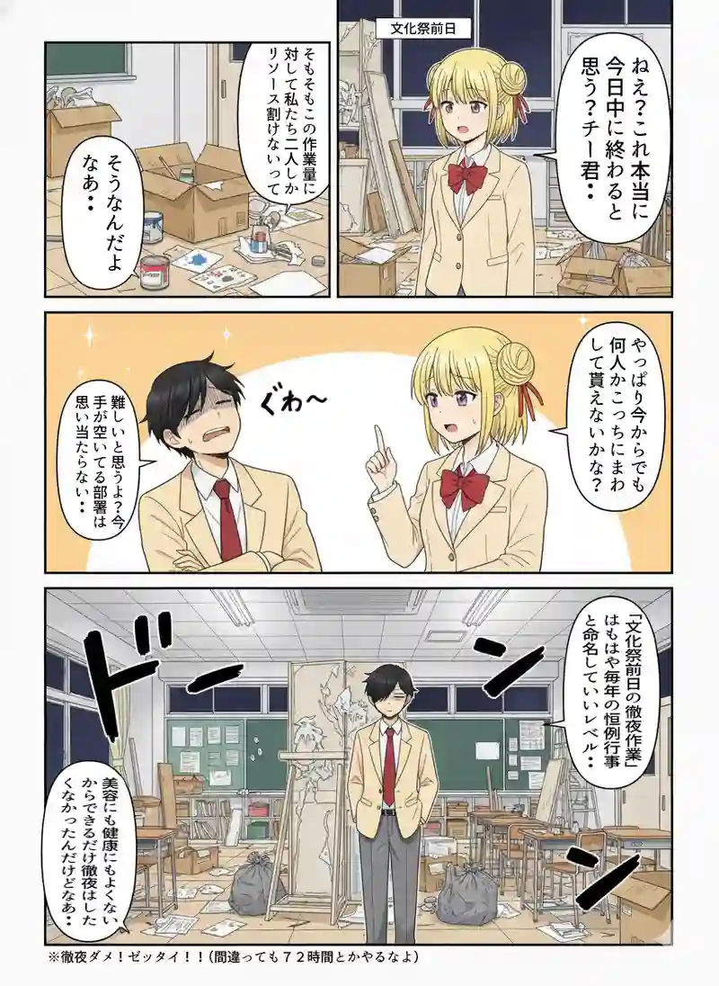 文化祭前日と当日とか