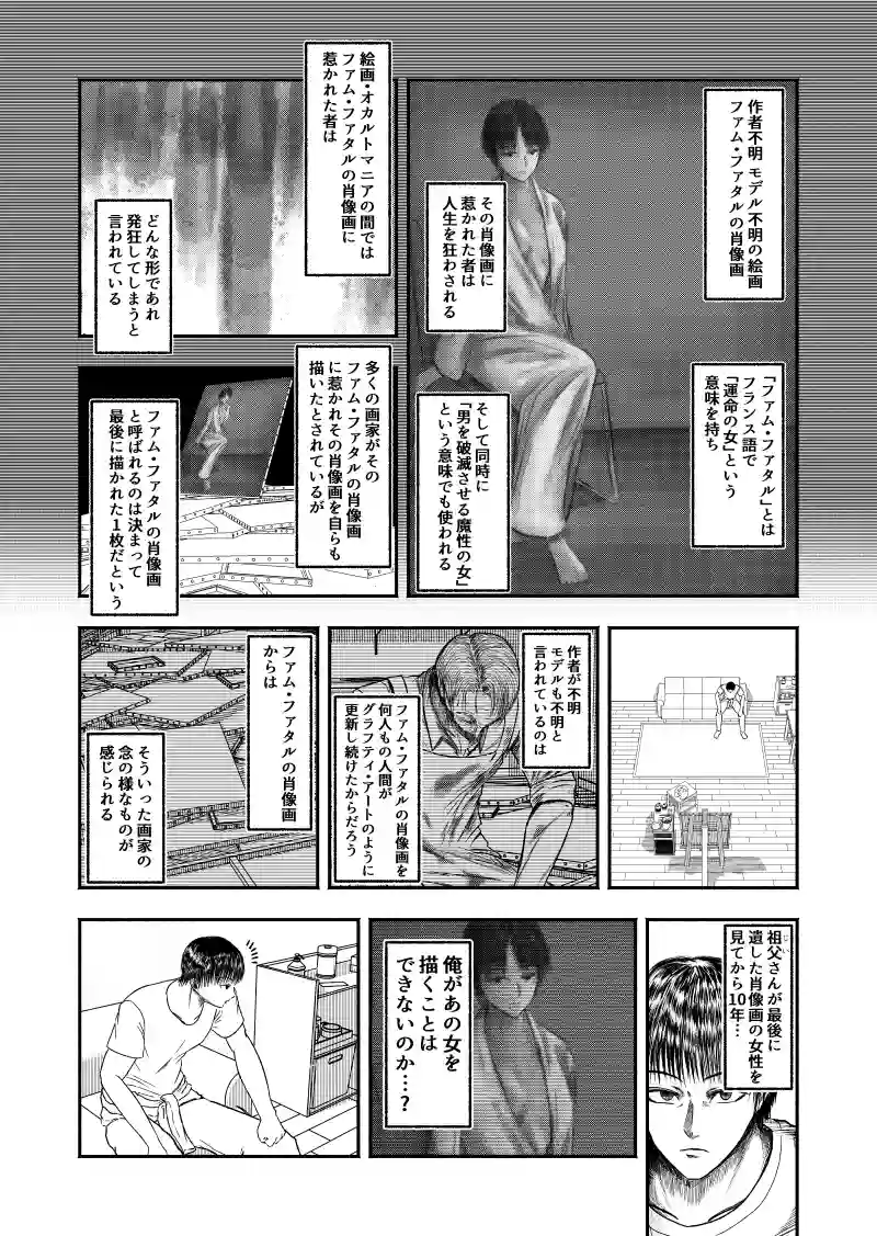 ファム・ファタルの肖像画