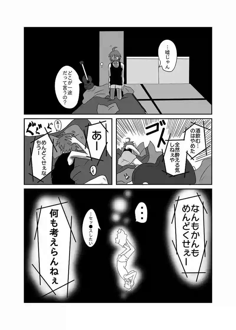 34話「光、無気力」