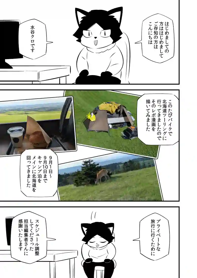 初北海道ツーリング#1