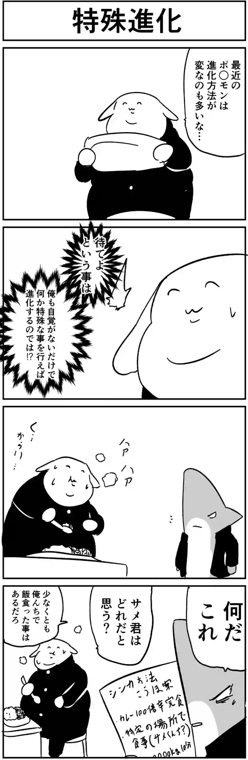 特殊進化