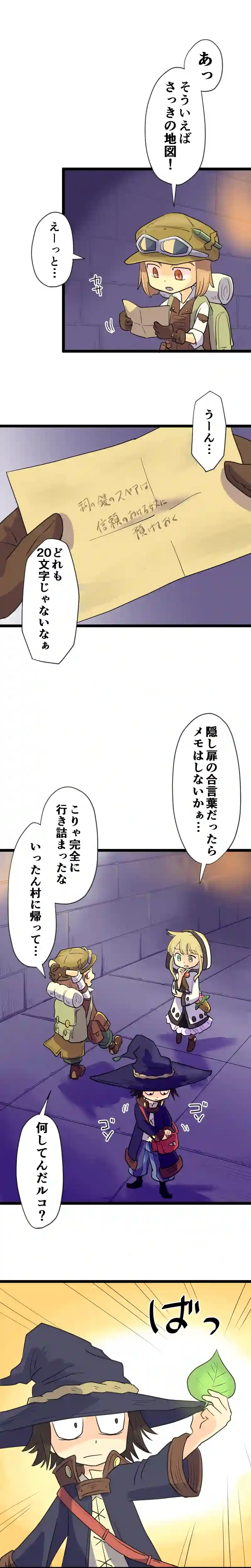 第29話 祠のその奥 Part2