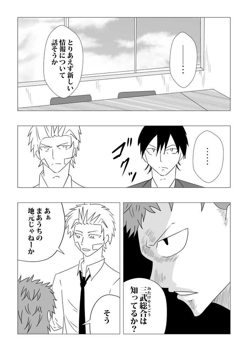 第九話　新たな敵