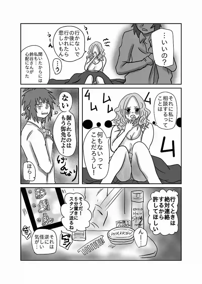 48話「光、スッキリ」