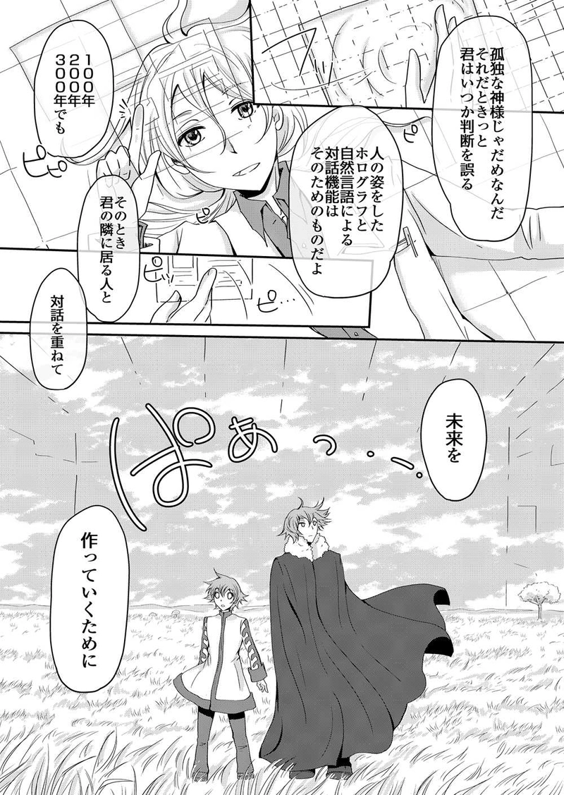 かみさまの手習い