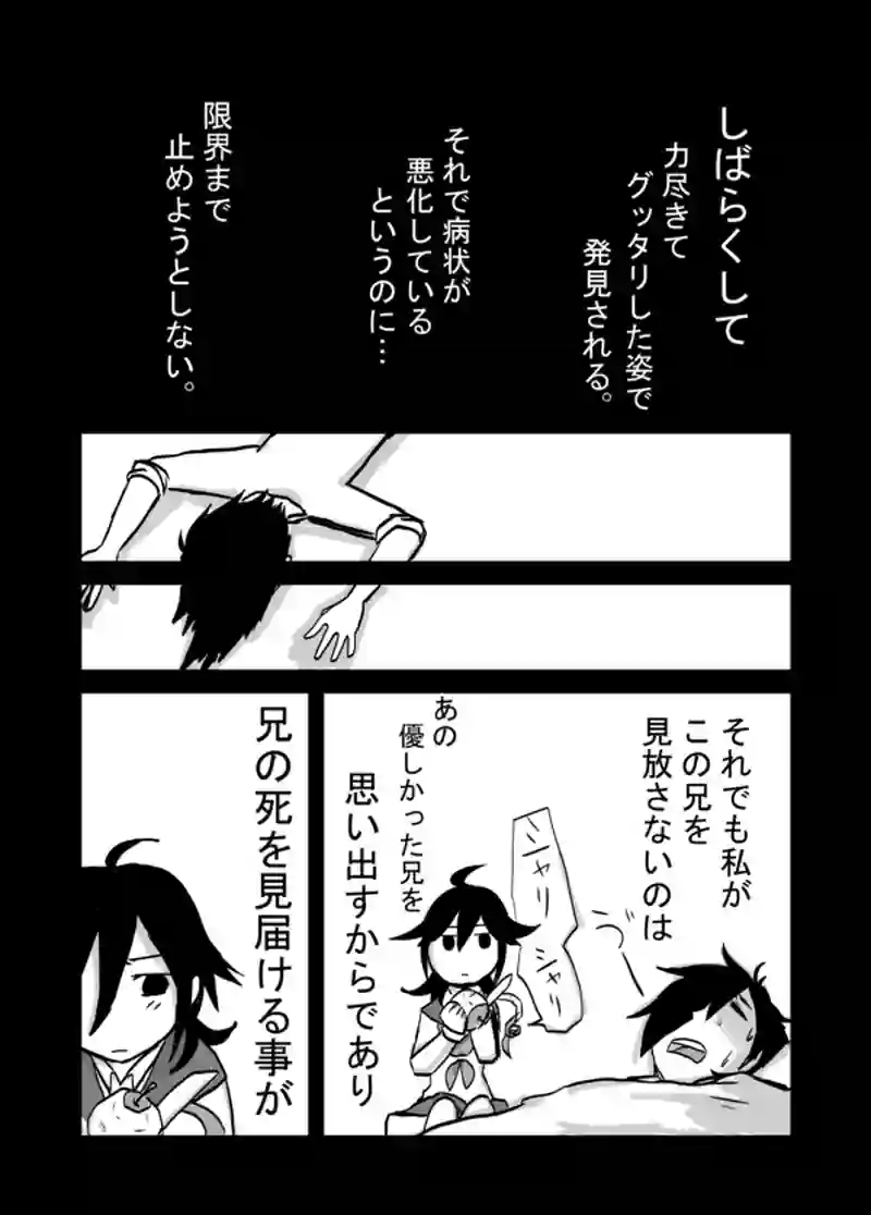 ３９話：妹の追慕・前編