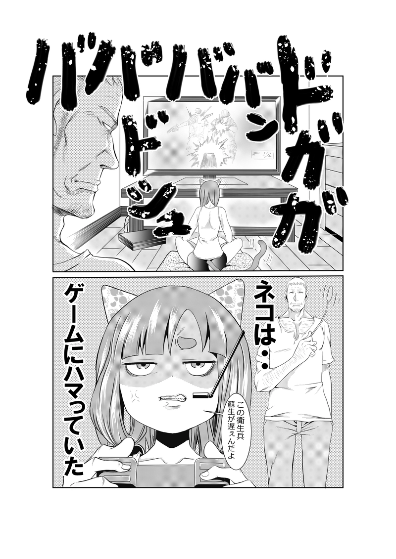 ネコとオッサン第１6話