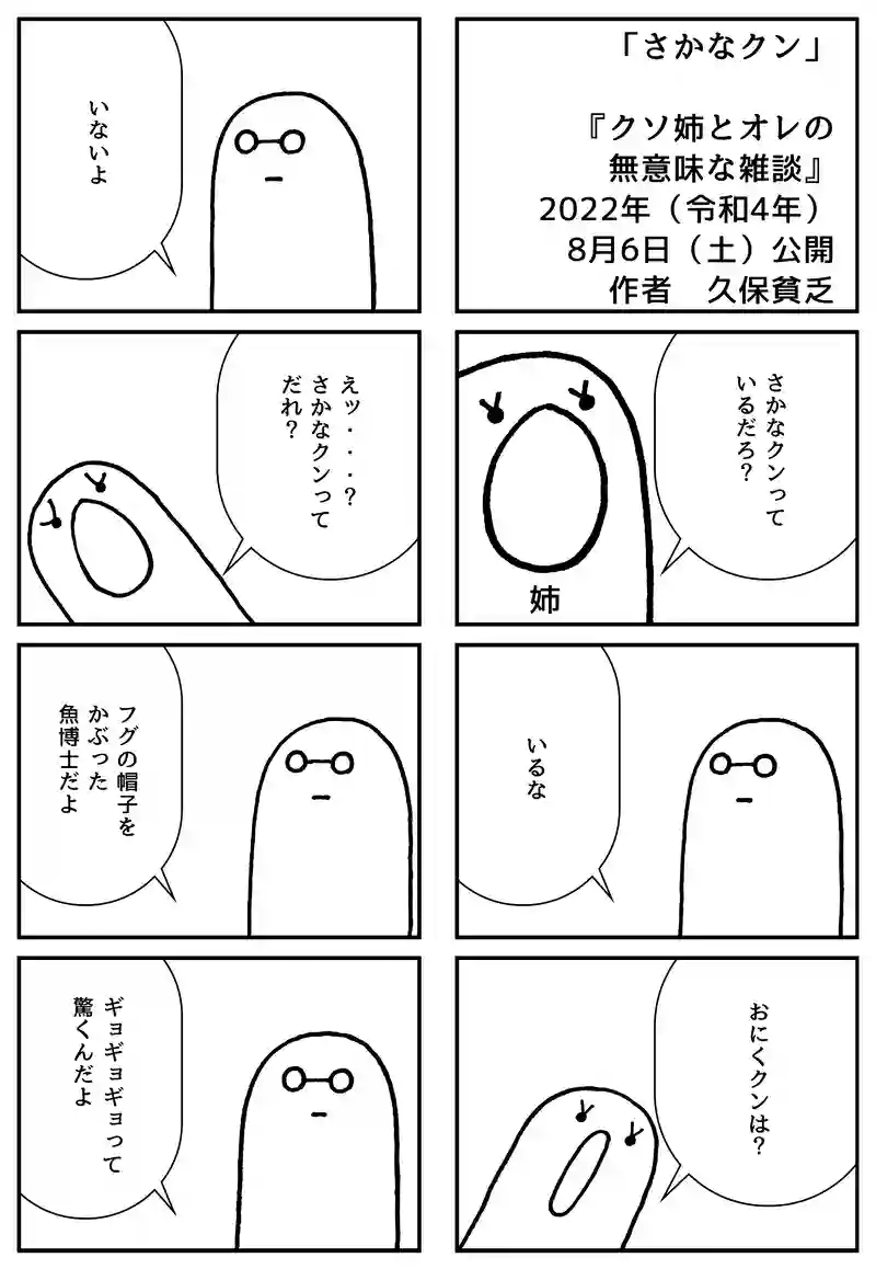 さかなクン