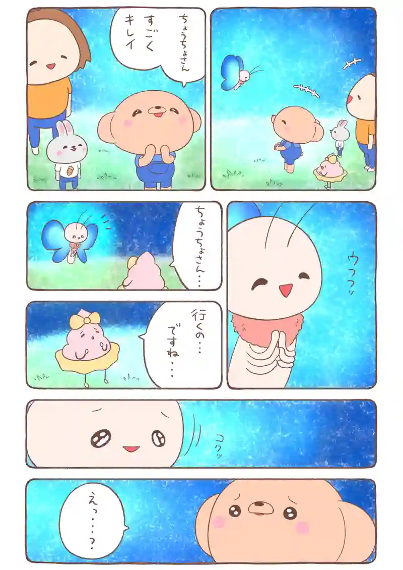 夕焼け色のイモムシとくまちゃん《10》