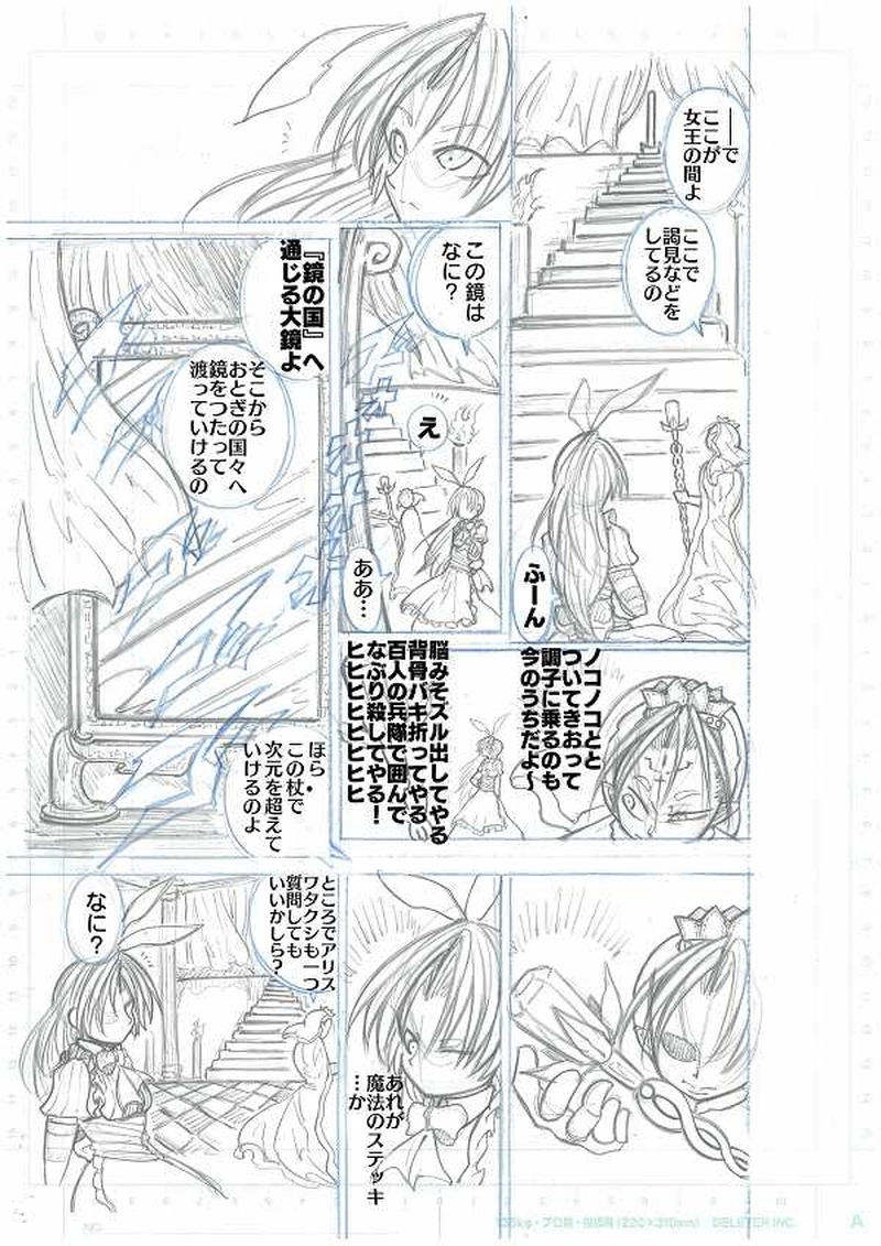 第1部ファントム・レッド～アリスの世界～（下書きver