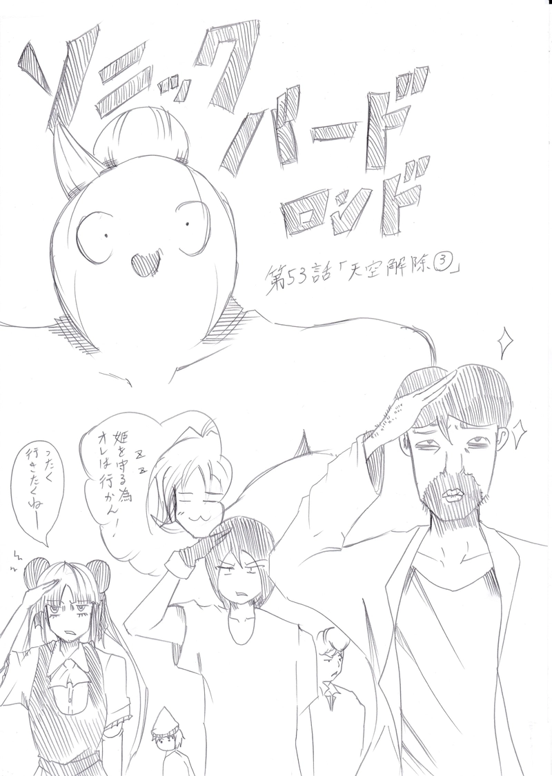 ソニックバードロンド【Vol:9】