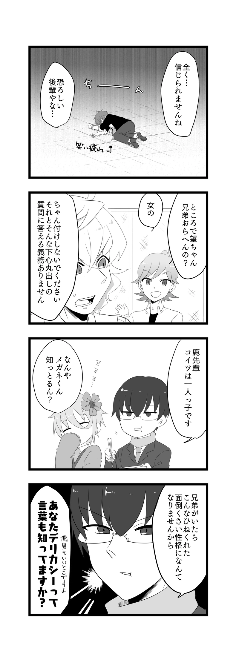 5.どいつもこいつもド畜生