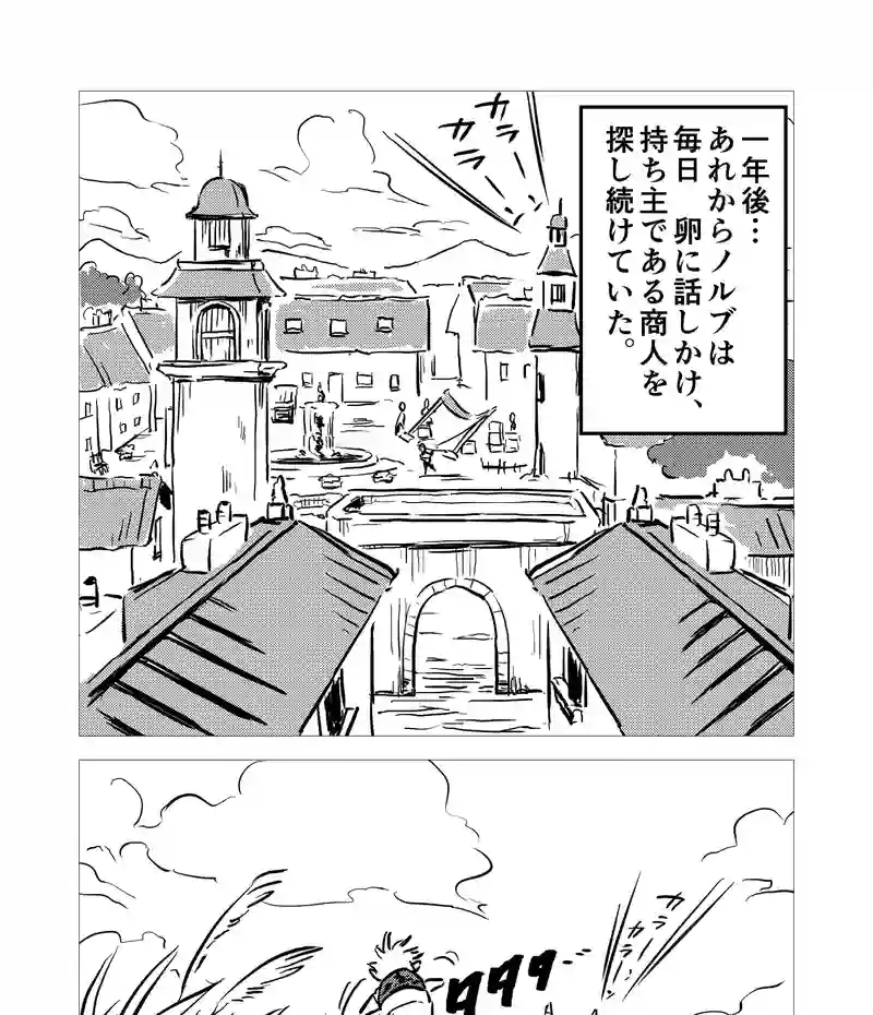 2話_孵らぬ卵