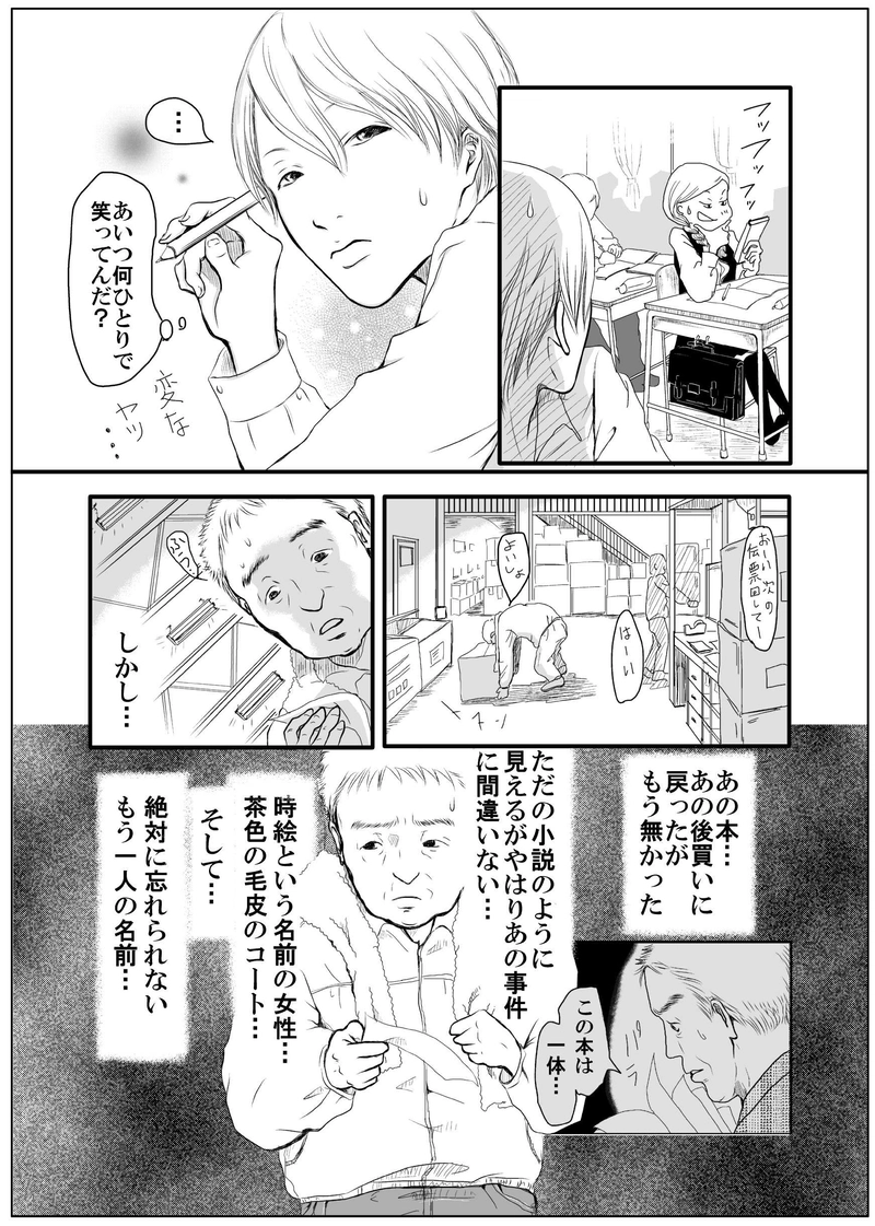 黄泉聲の歌～時絵の章～9.