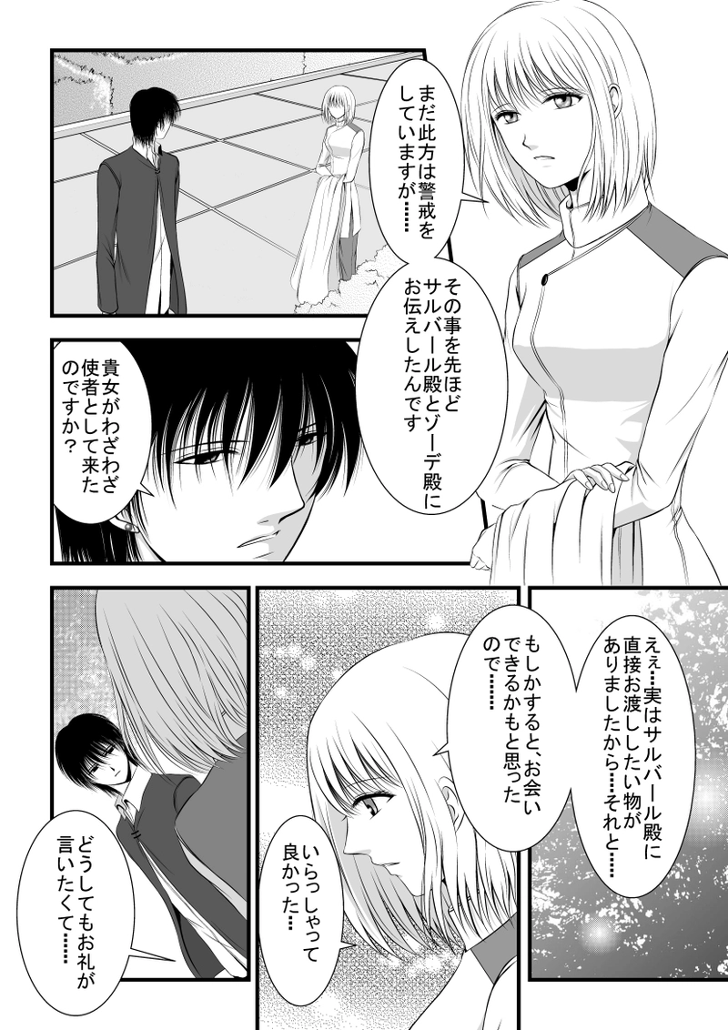 第13話・薄明と薄暮（中編）